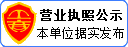 營業(yè)執(zhí)照公示網站